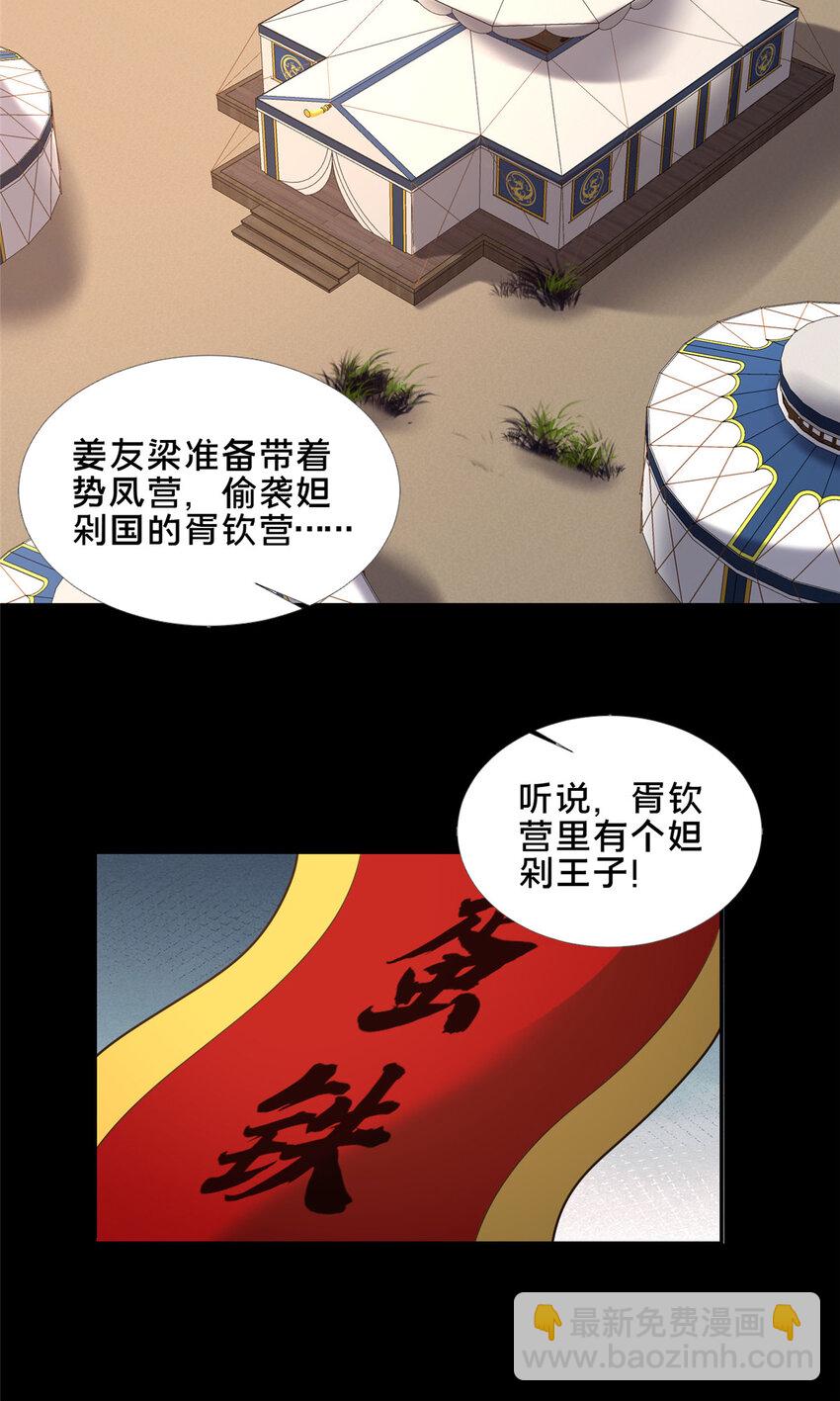 《这个武圣过于慷慨》86 要不要一起搞件大事？ 第25页