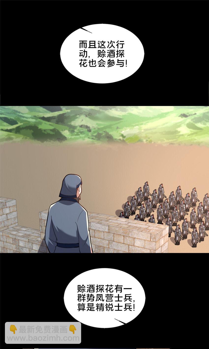 《这个武圣过于慷慨》86 要不要一起搞件大事？ 第26页