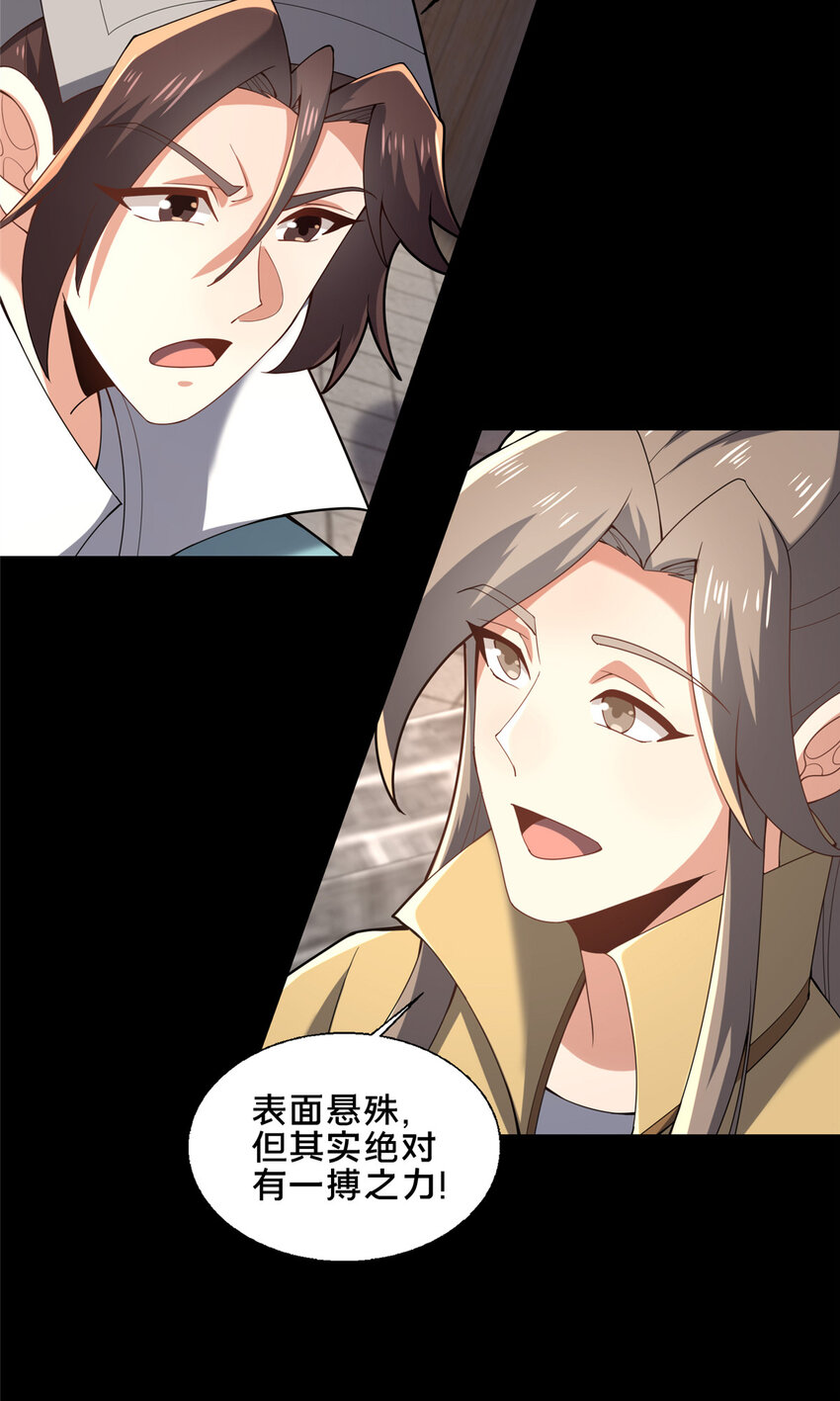《这个武圣过于慷慨》86 要不要一起搞件大事？ 第28页