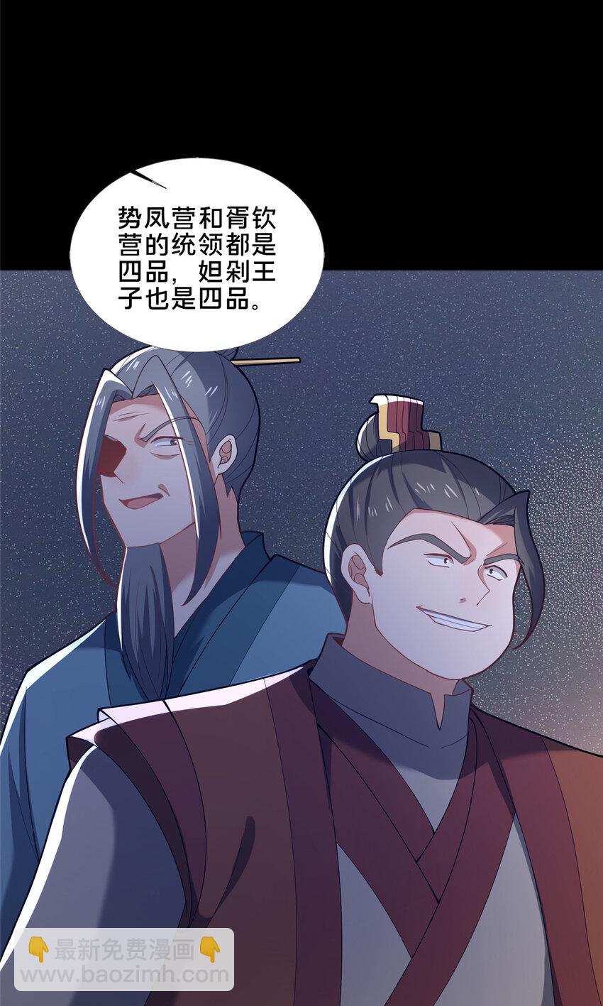 《这个武圣过于慷慨》86 要不要一起搞件大事？ 第29页