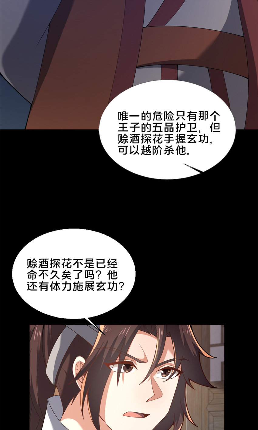 《这个武圣过于慷慨》86 要不要一起搞件大事？ 第30页