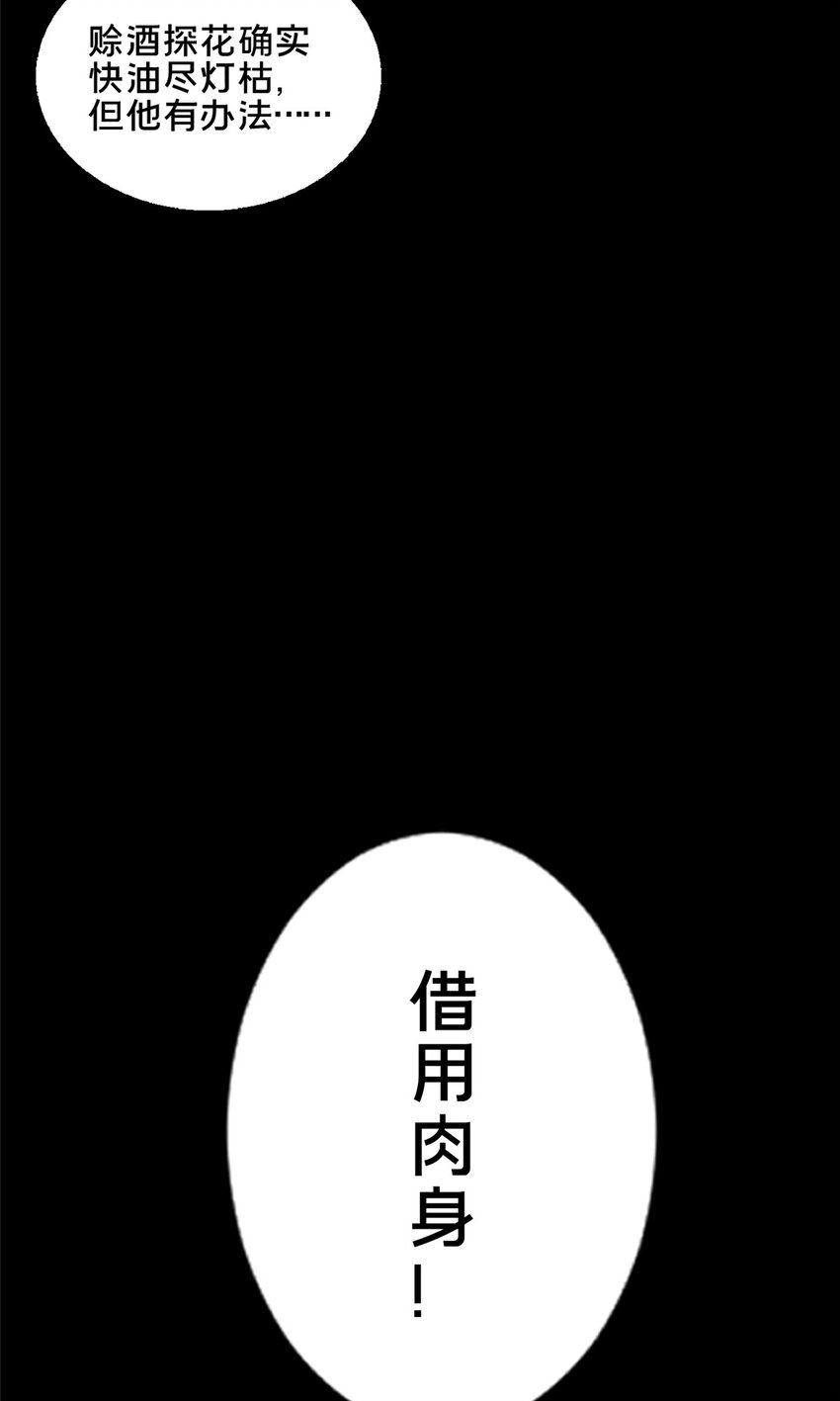 《这个武圣过于慷慨》86 要不要一起搞件大事？ 第32页