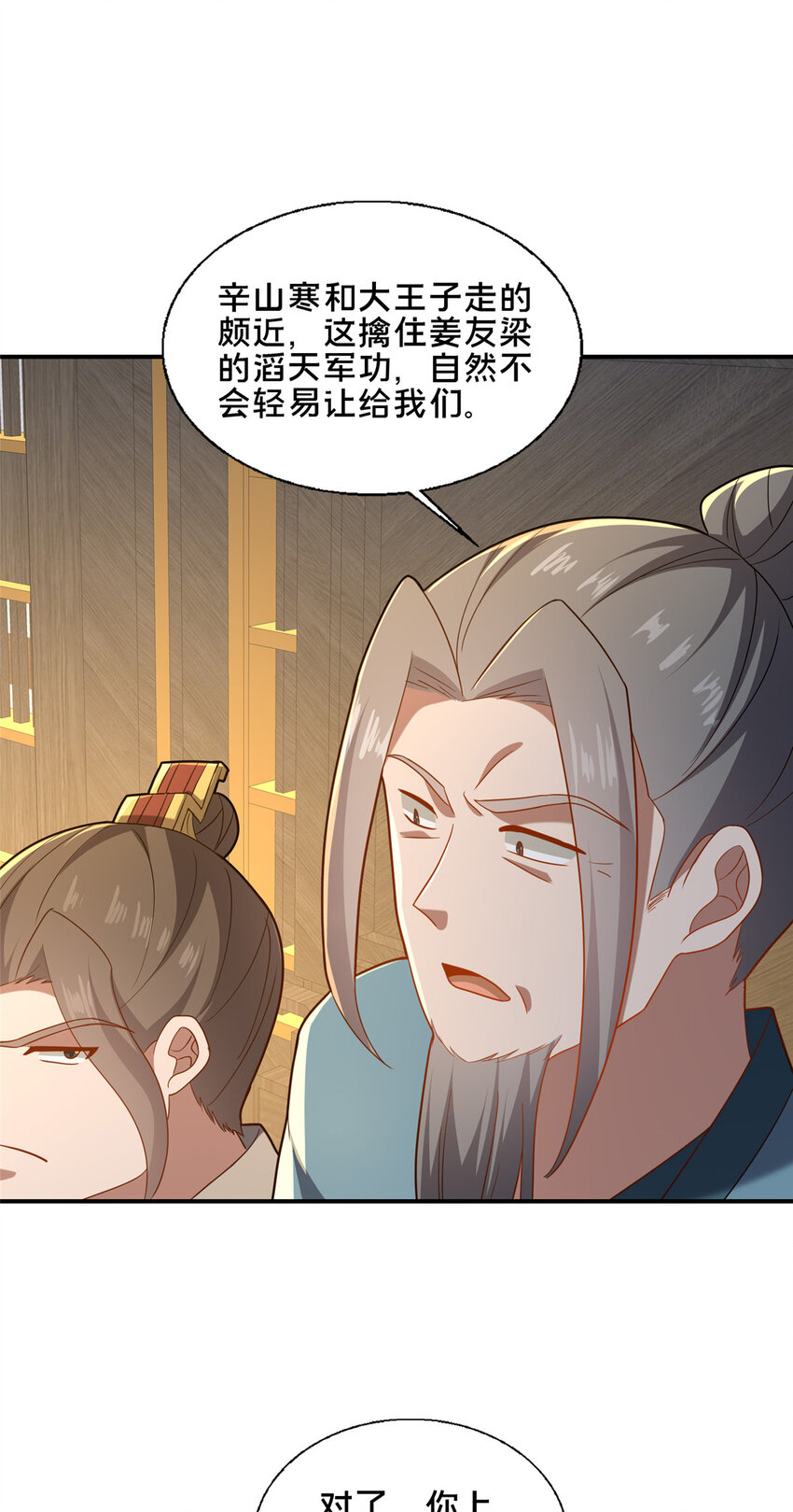 《这个武圣过于慷慨》86 要不要一起搞件大事？ 第36页