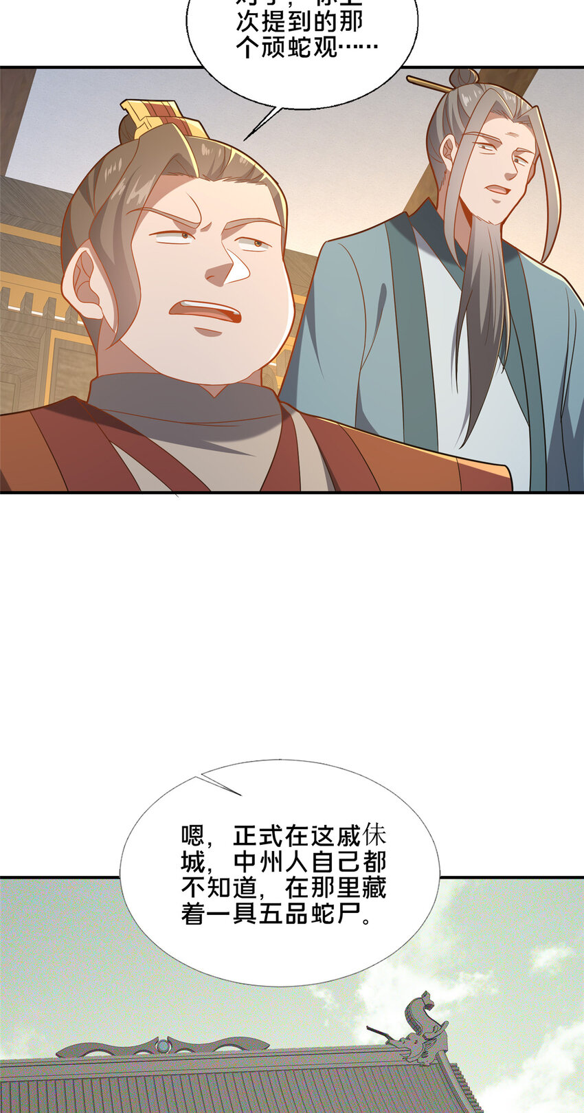 《这个武圣过于慷慨》86 要不要一起搞件大事？ 第37页