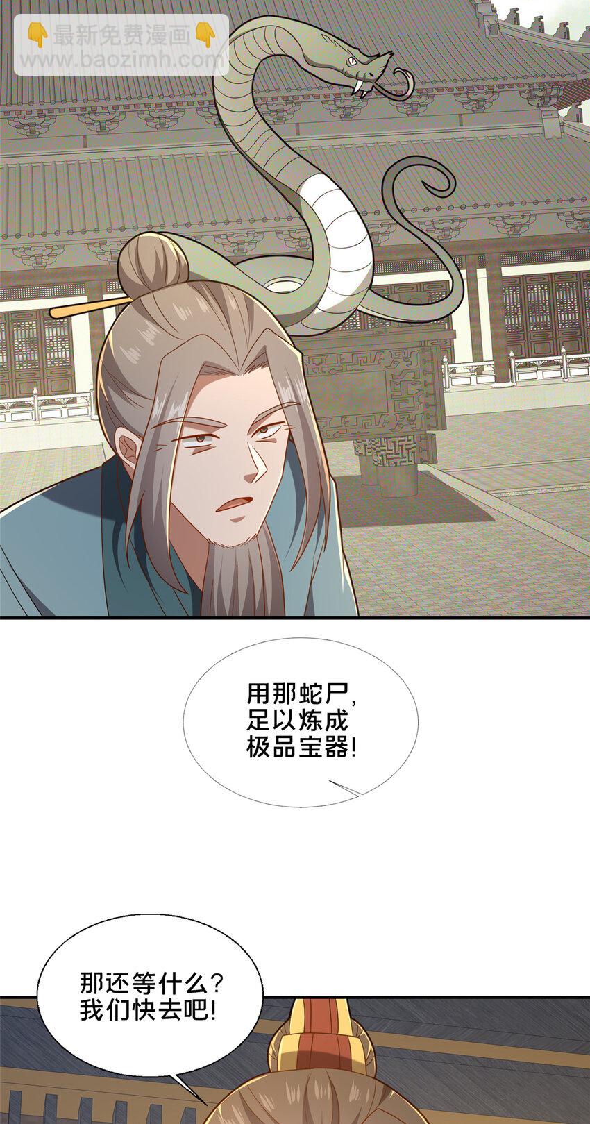 《这个武圣过于慷慨》86 要不要一起搞件大事？ 第38页