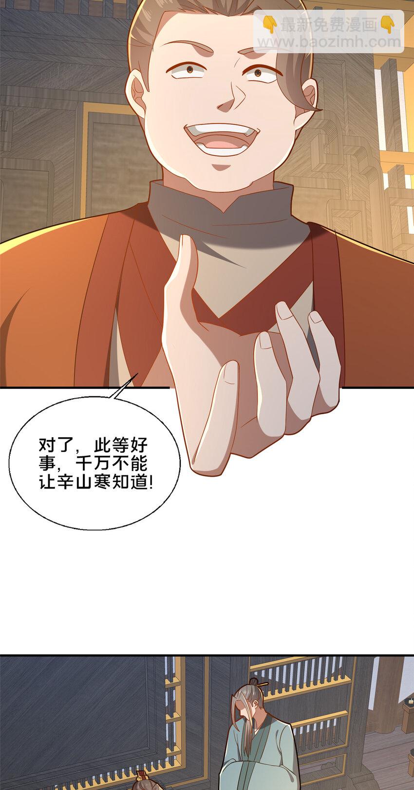 《这个武圣过于慷慨》86 要不要一起搞件大事？ 第39页