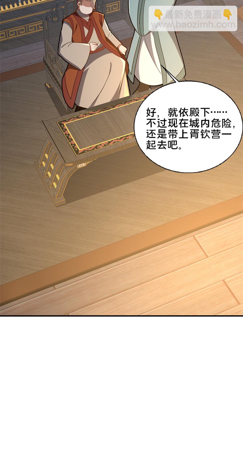《这个武圣过于慷慨》86 要不要一起搞件大事？ 第40页