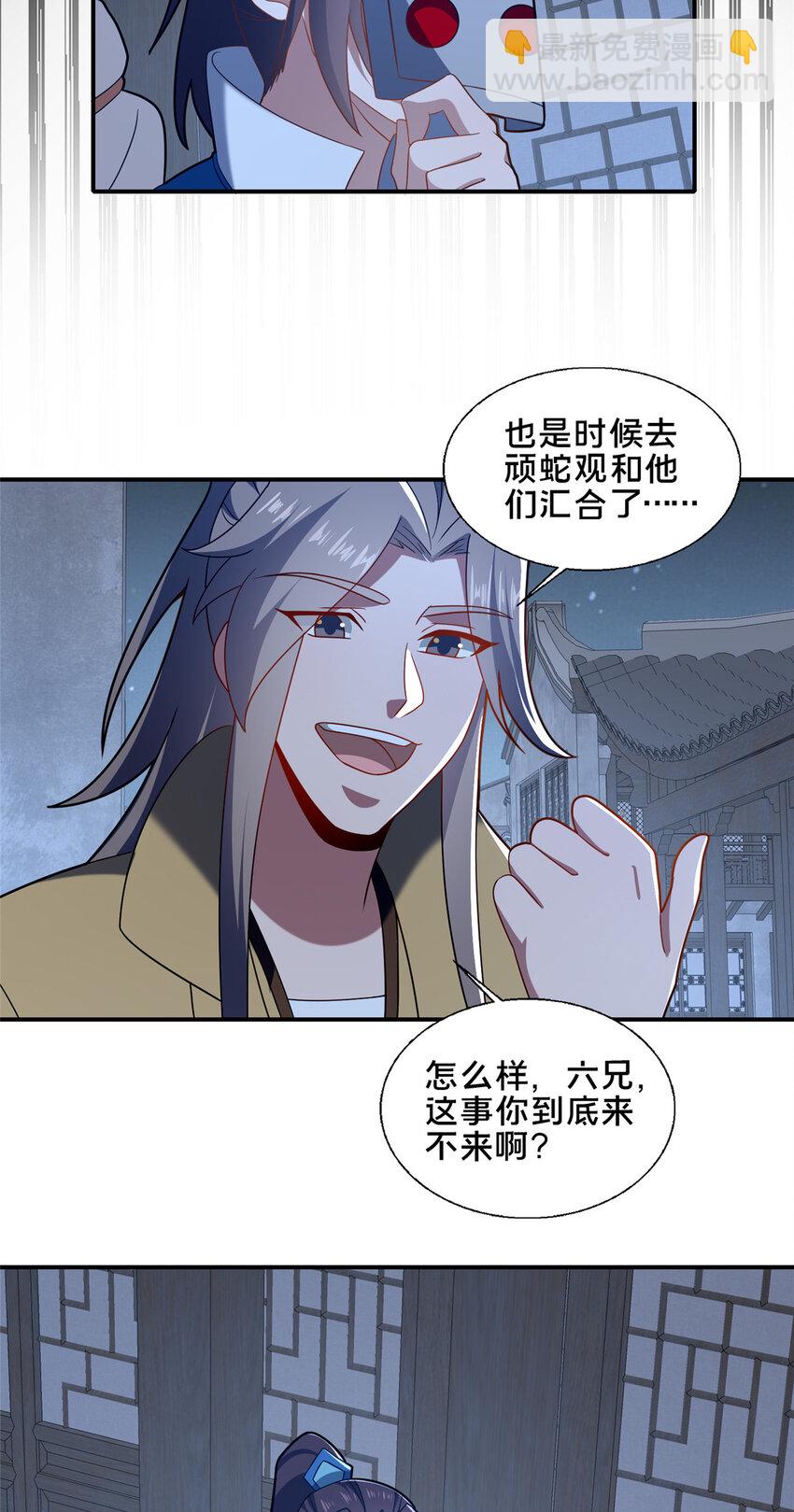 《这个武圣过于慷慨》86 要不要一起搞件大事？ 第46页