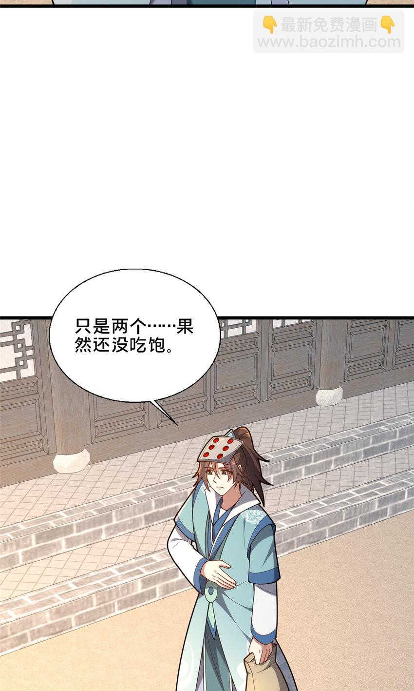 《这个武圣过于慷慨》86 要不要一起搞件大事？ 第4页