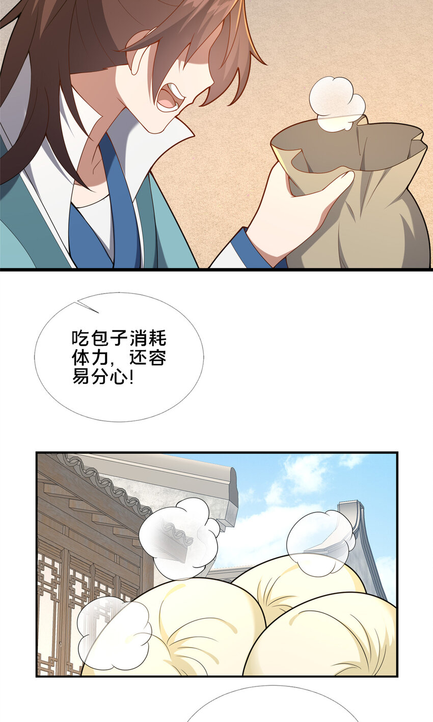 《这个武圣过于慷慨》86 要不要一起搞件大事？ 第6页