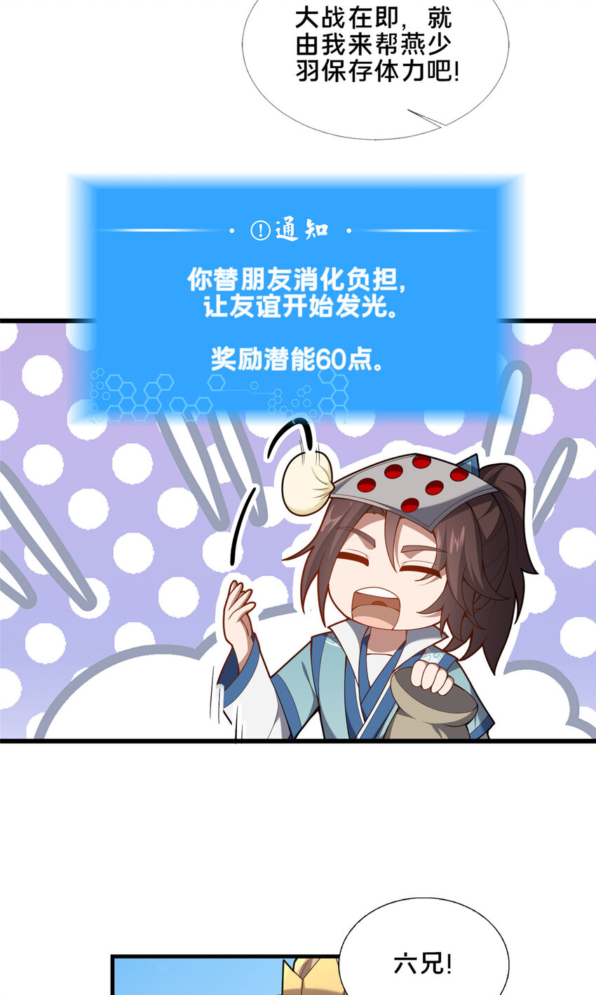 《这个武圣过于慷慨》86 要不要一起搞件大事？ 第7页