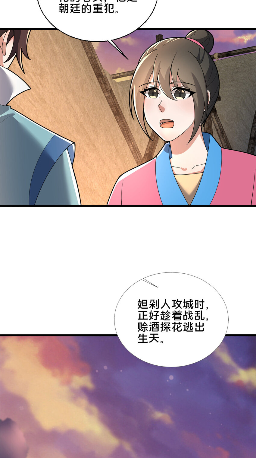 《这个武圣过于慷慨》85 城内有玄法？ 第21页