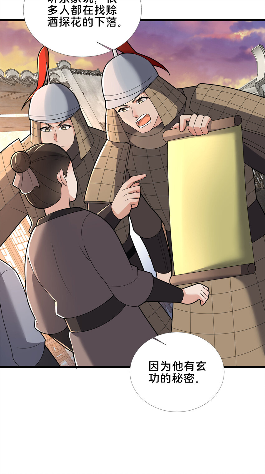 《这个武圣过于慷慨》85 城内有玄法？ 第23页