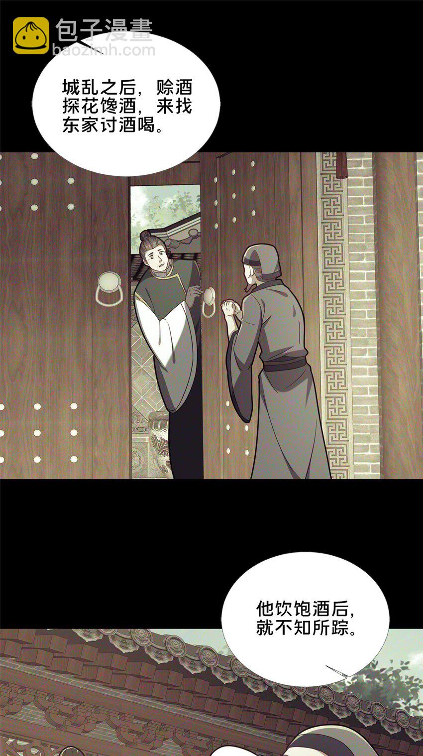 《这个武圣过于慷慨》85 城内有玄法？ 第24页