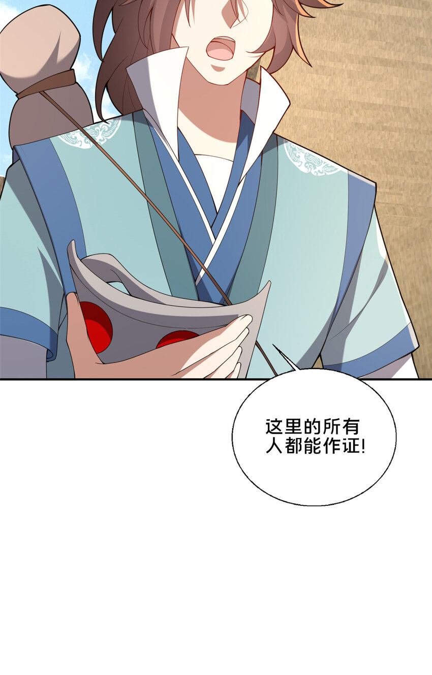 《这个武圣过于慷慨》85 城内有玄法？ 第34页