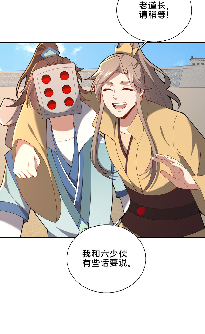 《这个武圣过于慷慨》85 城内有玄法？ 第38页