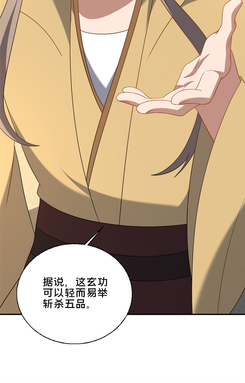 《这个武圣过于慷慨》85 城内有玄法？ 第41页