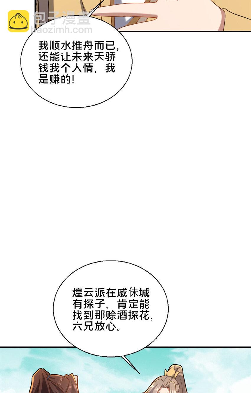 《这个武圣过于慷慨》85 城内有玄法？ 第45页