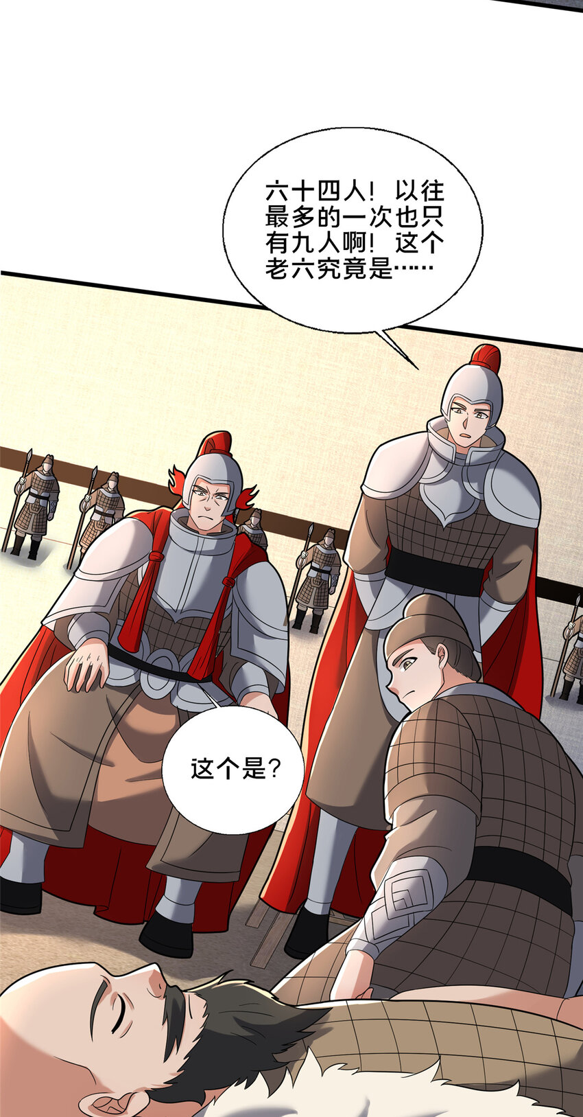 《这个武圣过于慷慨》84 老六！老六！ 第29页