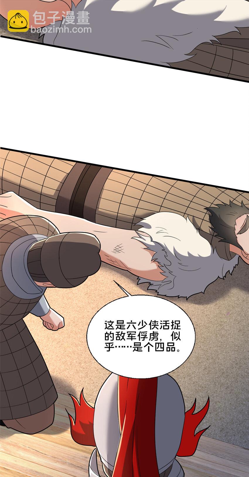 《这个武圣过于慷慨》84 老六！老六！ 第30页