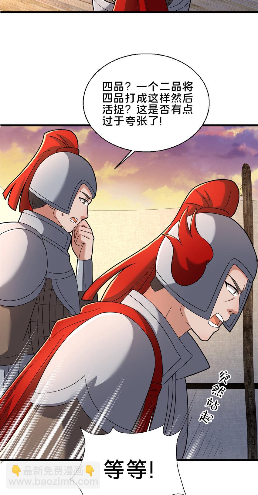 《这个武圣过于慷慨》84 老六！老六！ 第31页