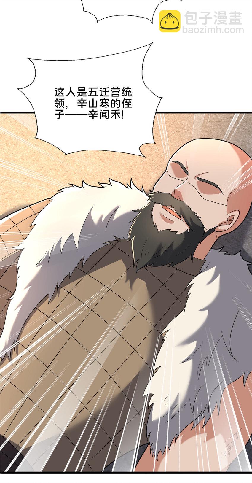 《这个武圣过于慷慨》84 老六！老六！ 第32页