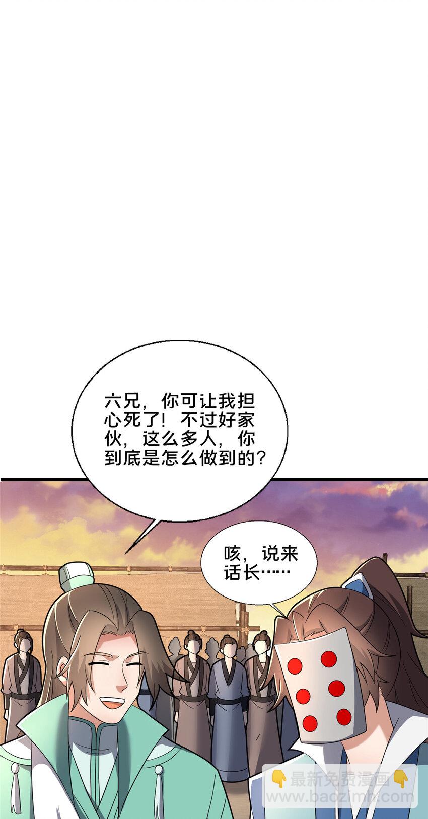 《这个武圣过于慷慨》84 老六！老六！ 第33页