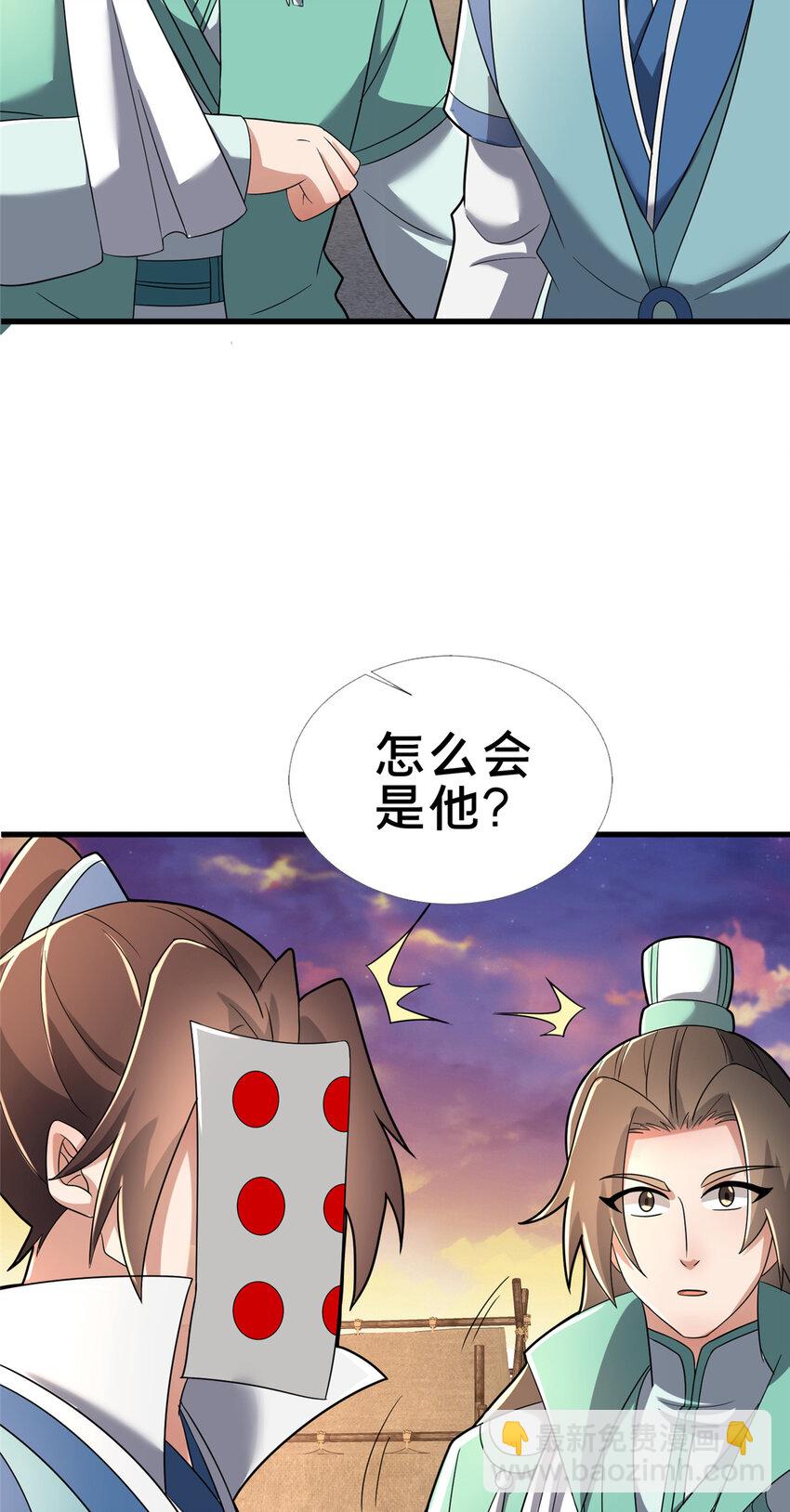 《这个武圣过于慷慨》84 老六！老六！ 第34页