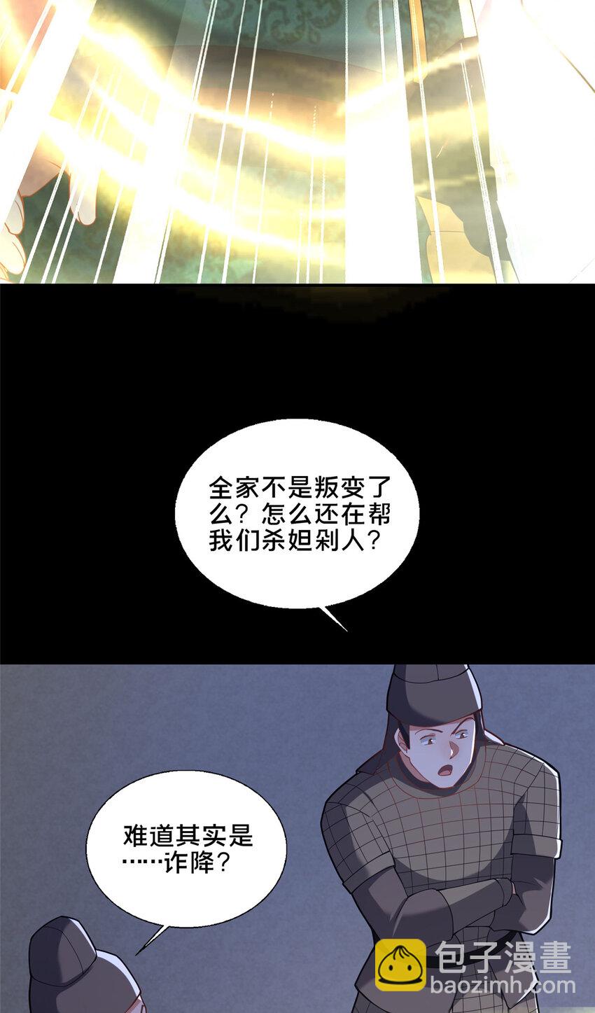 《这个武圣过于慷慨》84 老六！老六！ 第38页