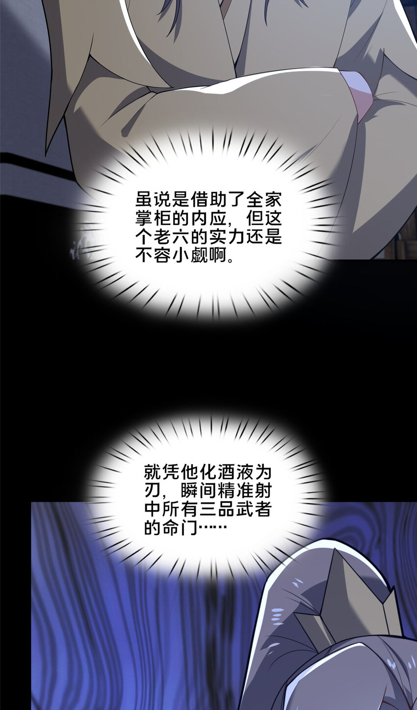 《这个武圣过于慷慨》84 老六！老六！ 第40页