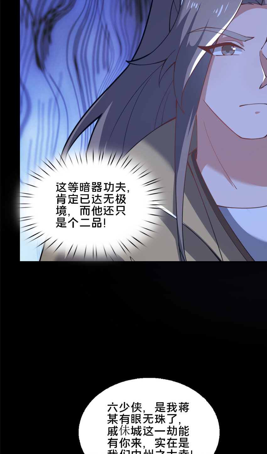 《这个武圣过于慷慨》84 老六！老六！ 第41页