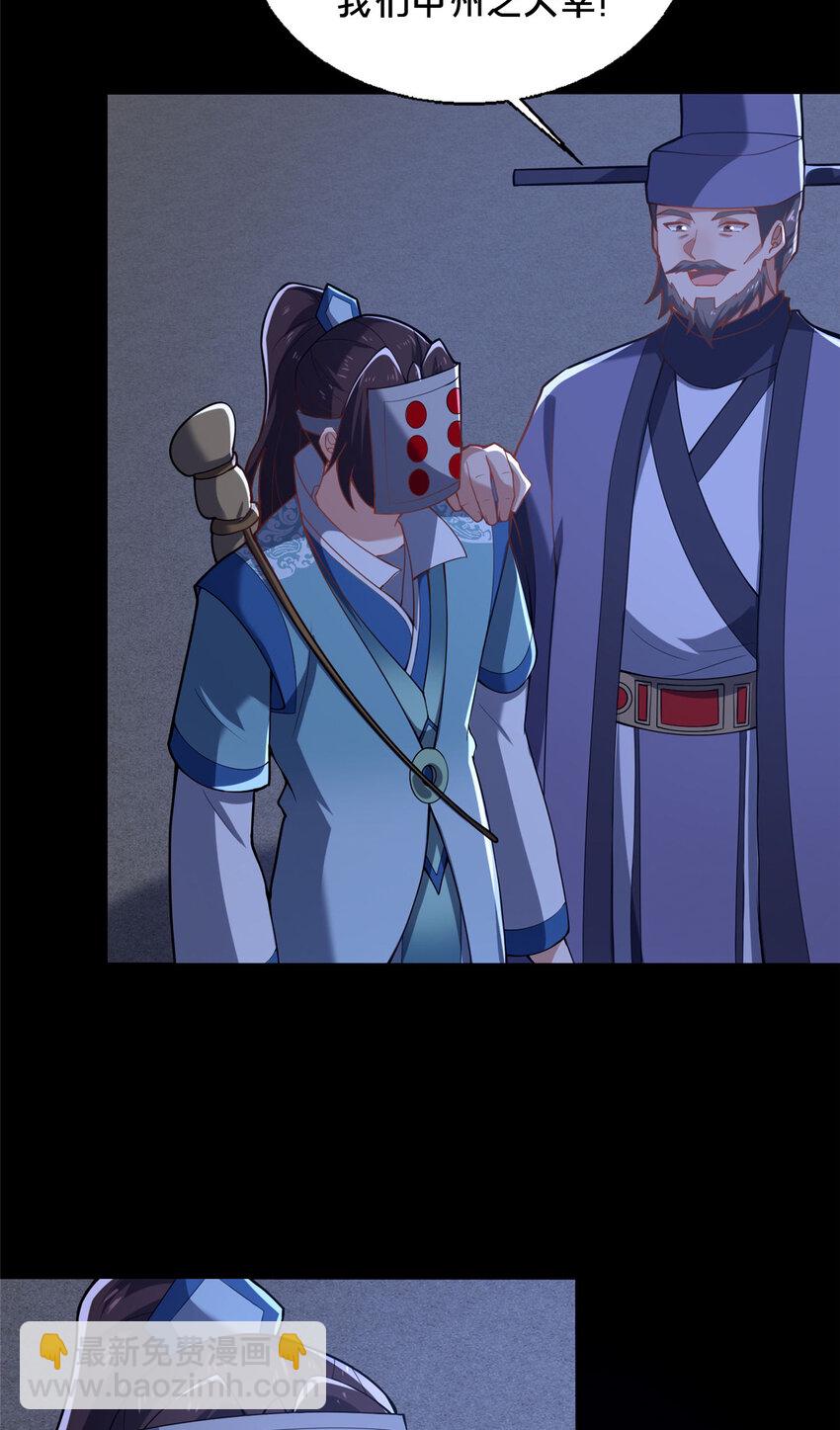 《这个武圣过于慷慨》84 老六！老六！ 第42页