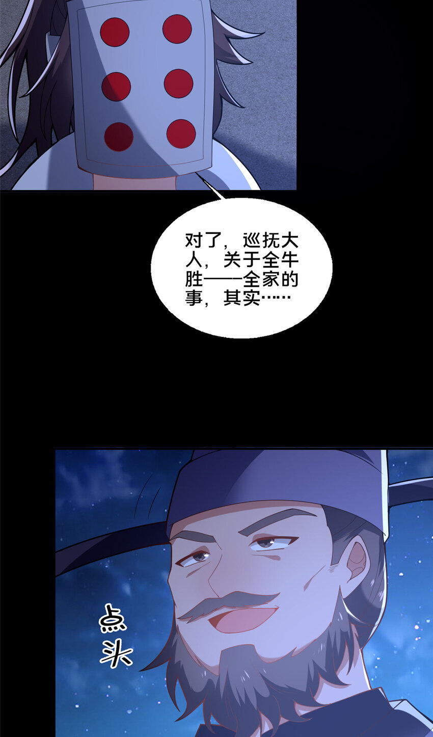 《这个武圣过于慷慨》84 老六！老六！ 第43页