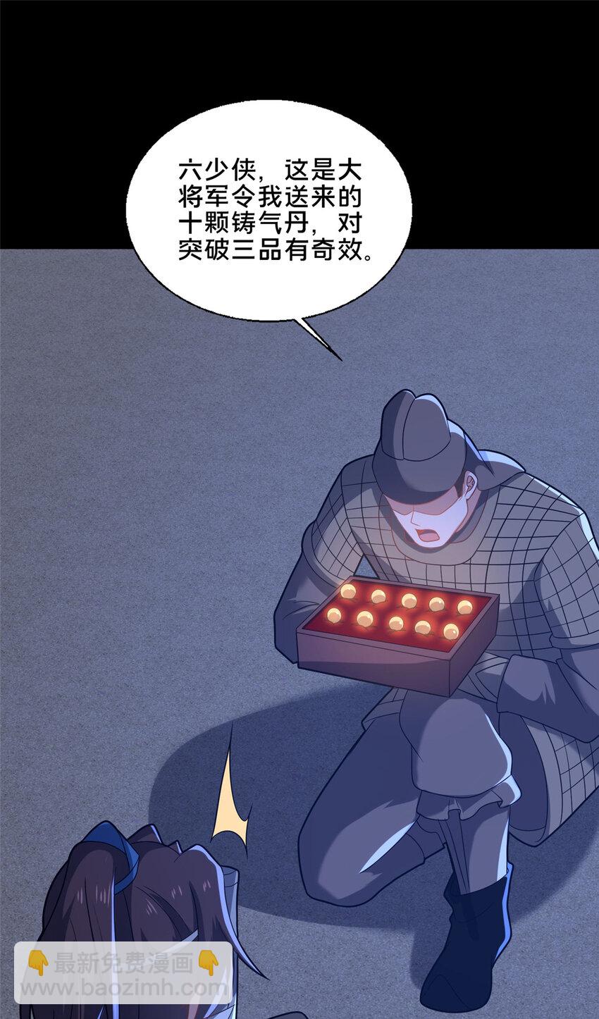 《这个武圣过于慷慨》84 老六！老六！ 第45页
