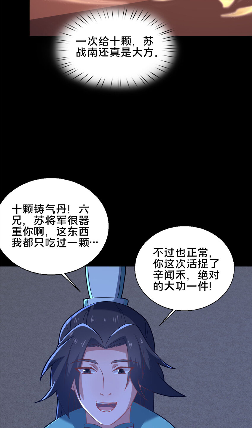 《这个武圣过于慷慨》84 老六！老六！ 第48页