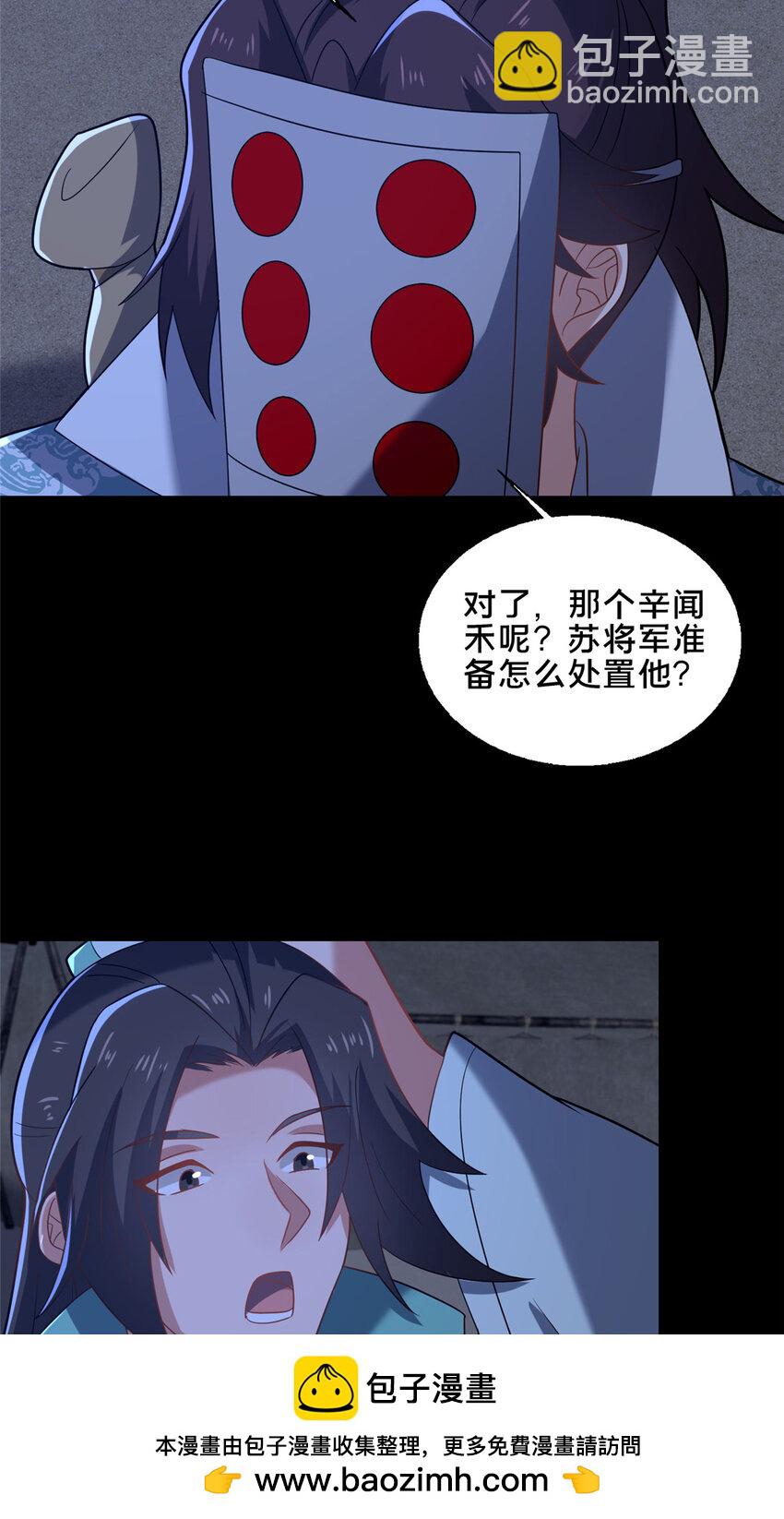 《这个武圣过于慷慨》84 老六！老六！ 第50页