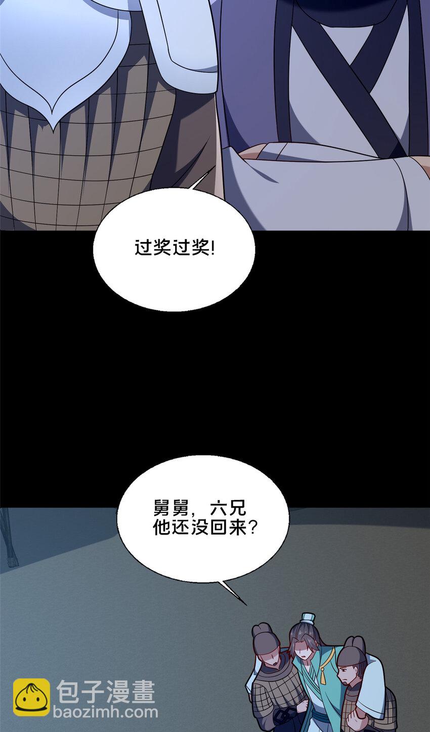 《这个武圣过于慷慨》84 老六！老六！ 第6页