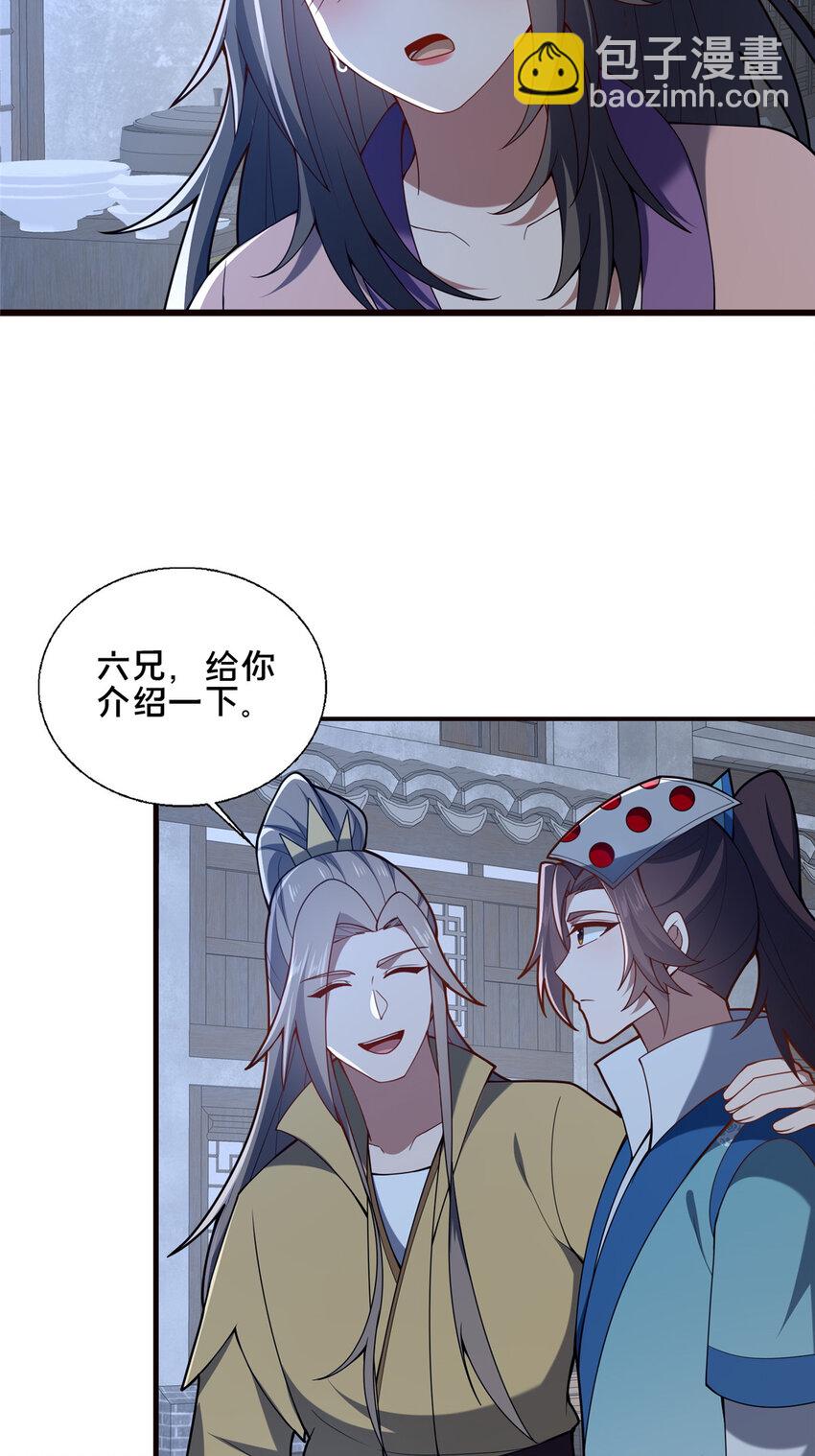 《这个武圣过于慷慨》87 蛇尸现世 第11页