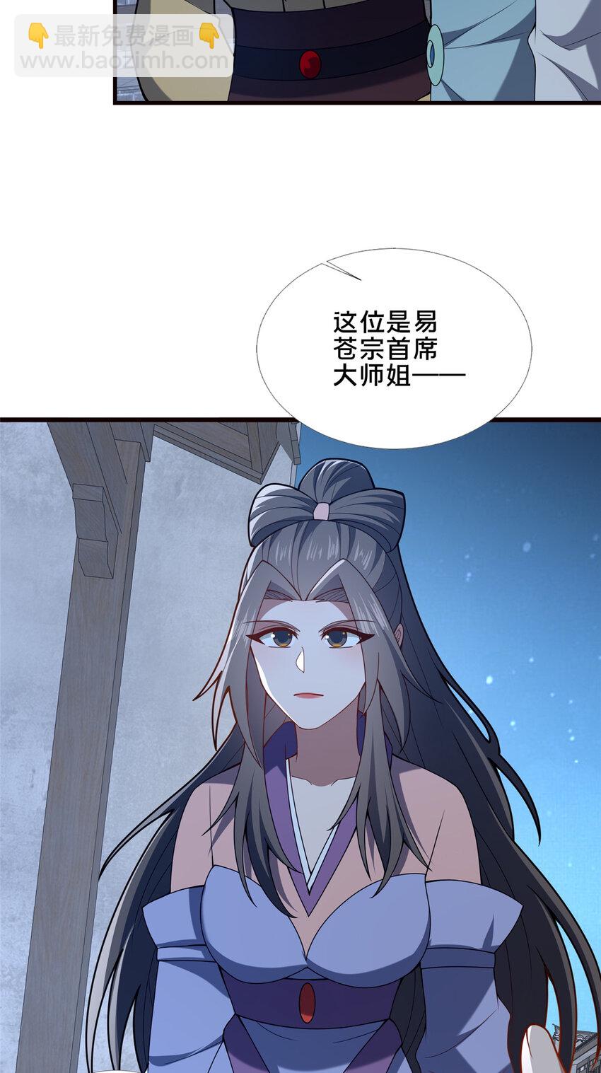 《这个武圣过于慷慨》87 蛇尸现世 第12页