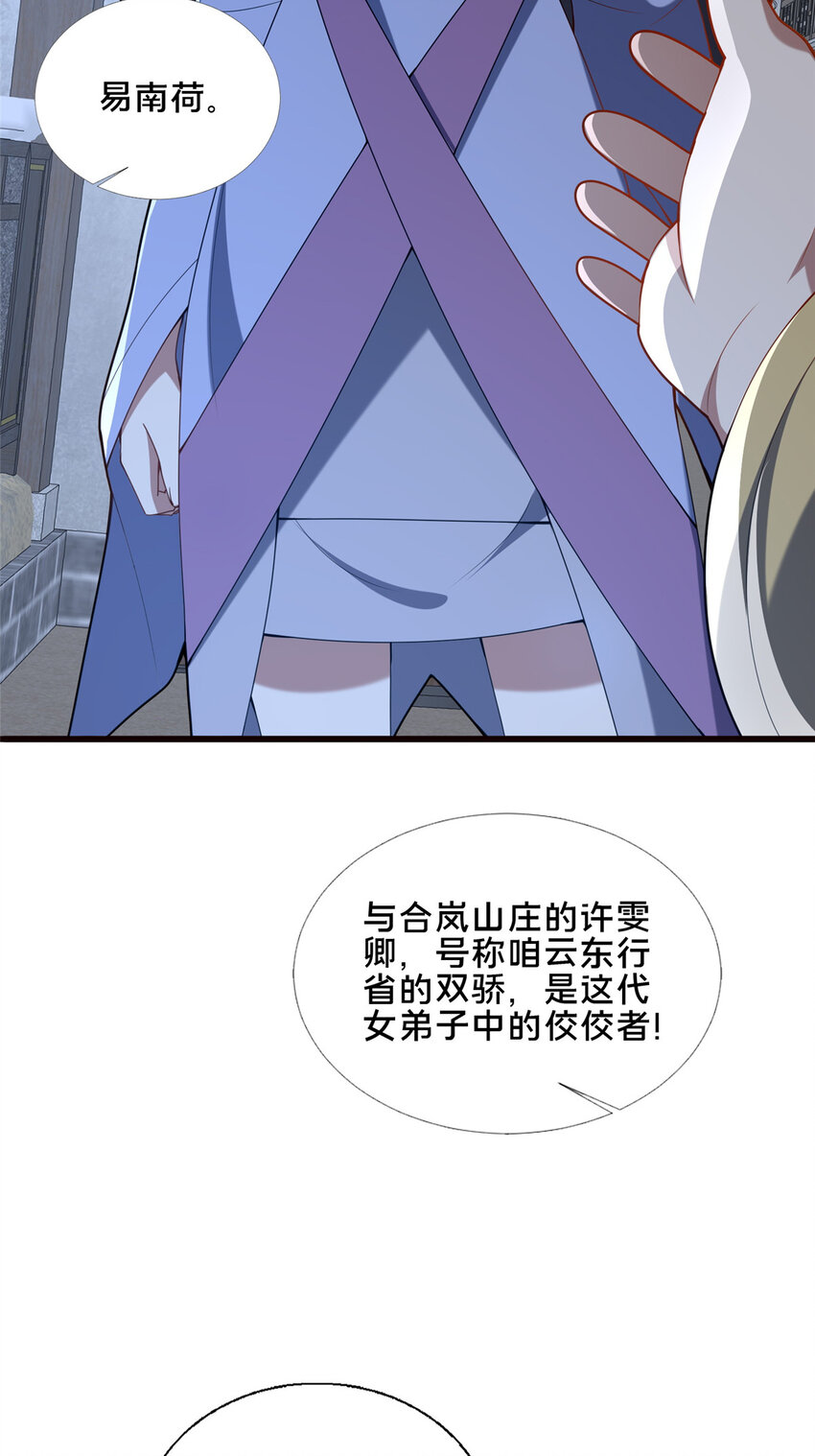 《这个武圣过于慷慨》87 蛇尸现世 第13页