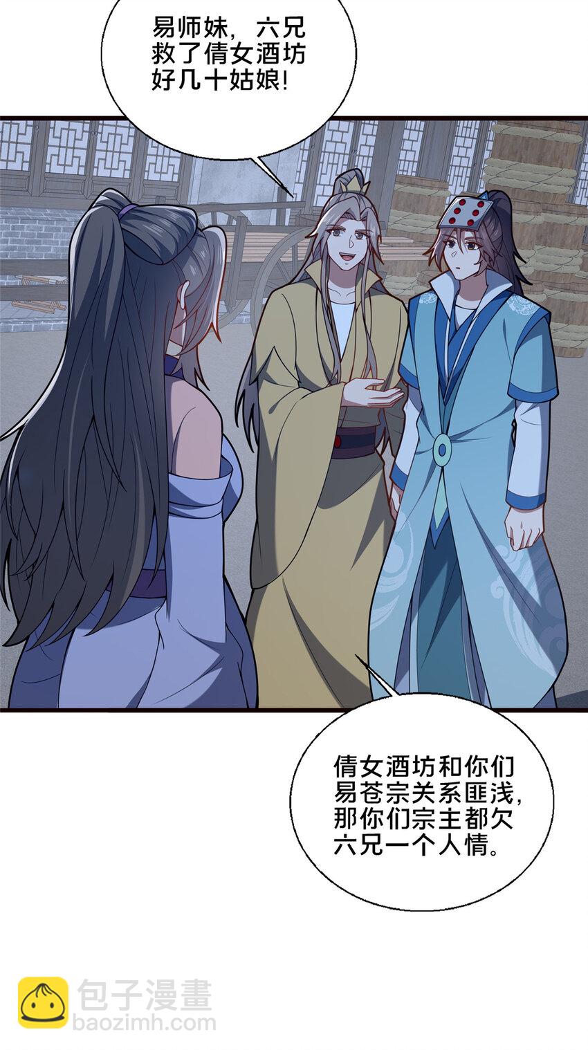 《这个武圣过于慷慨》87 蛇尸现世 第14页