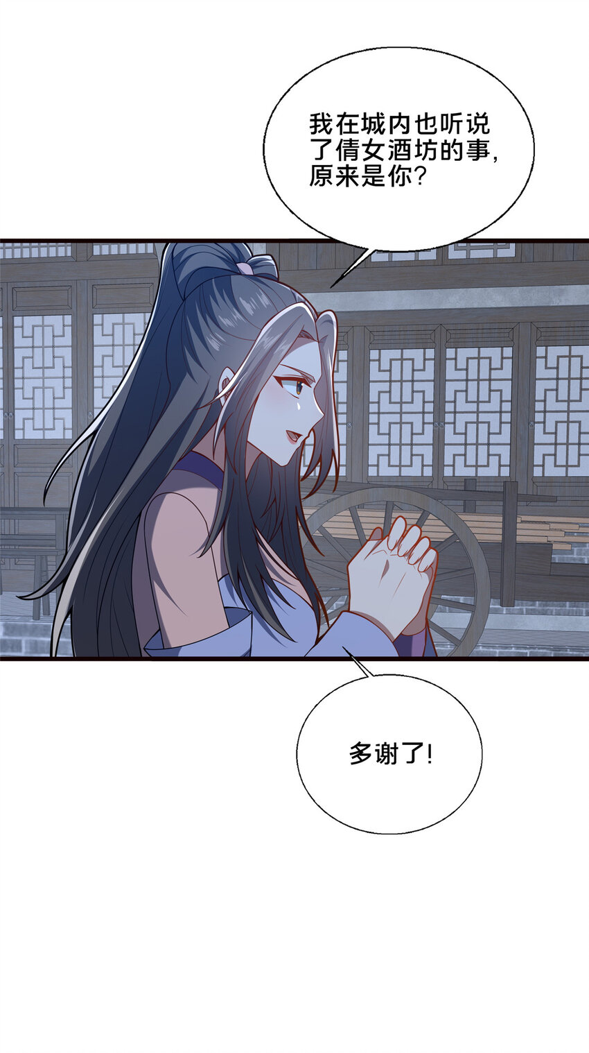 《这个武圣过于慷慨》87 蛇尸现世 第15页