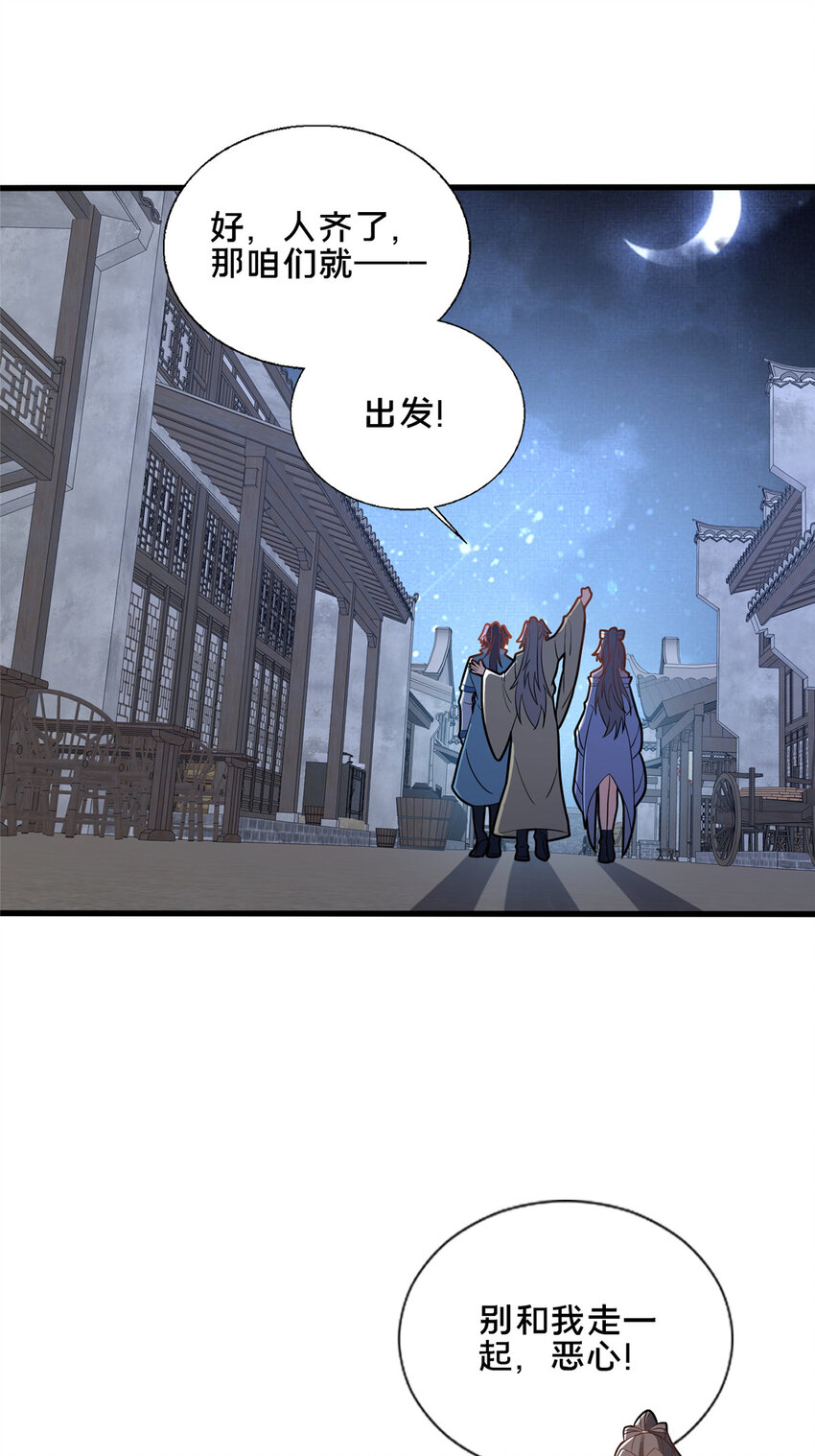 《这个武圣过于慷慨》87 蛇尸现世 第16页
