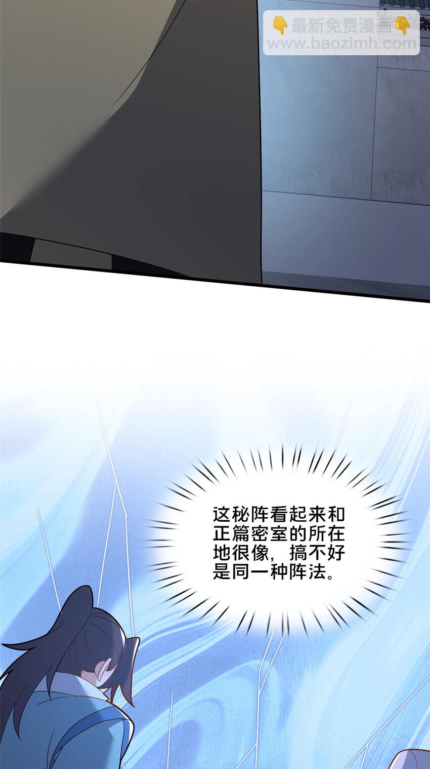 《这个武圣过于慷慨》87 蛇尸现世 第20页