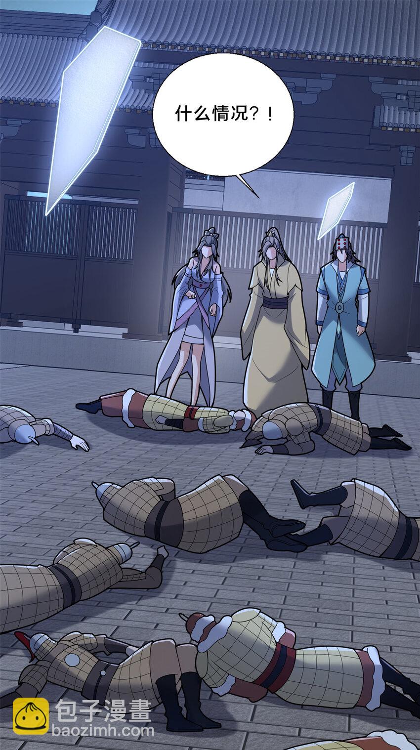 《这个武圣过于慷慨》87 蛇尸现世 第23页