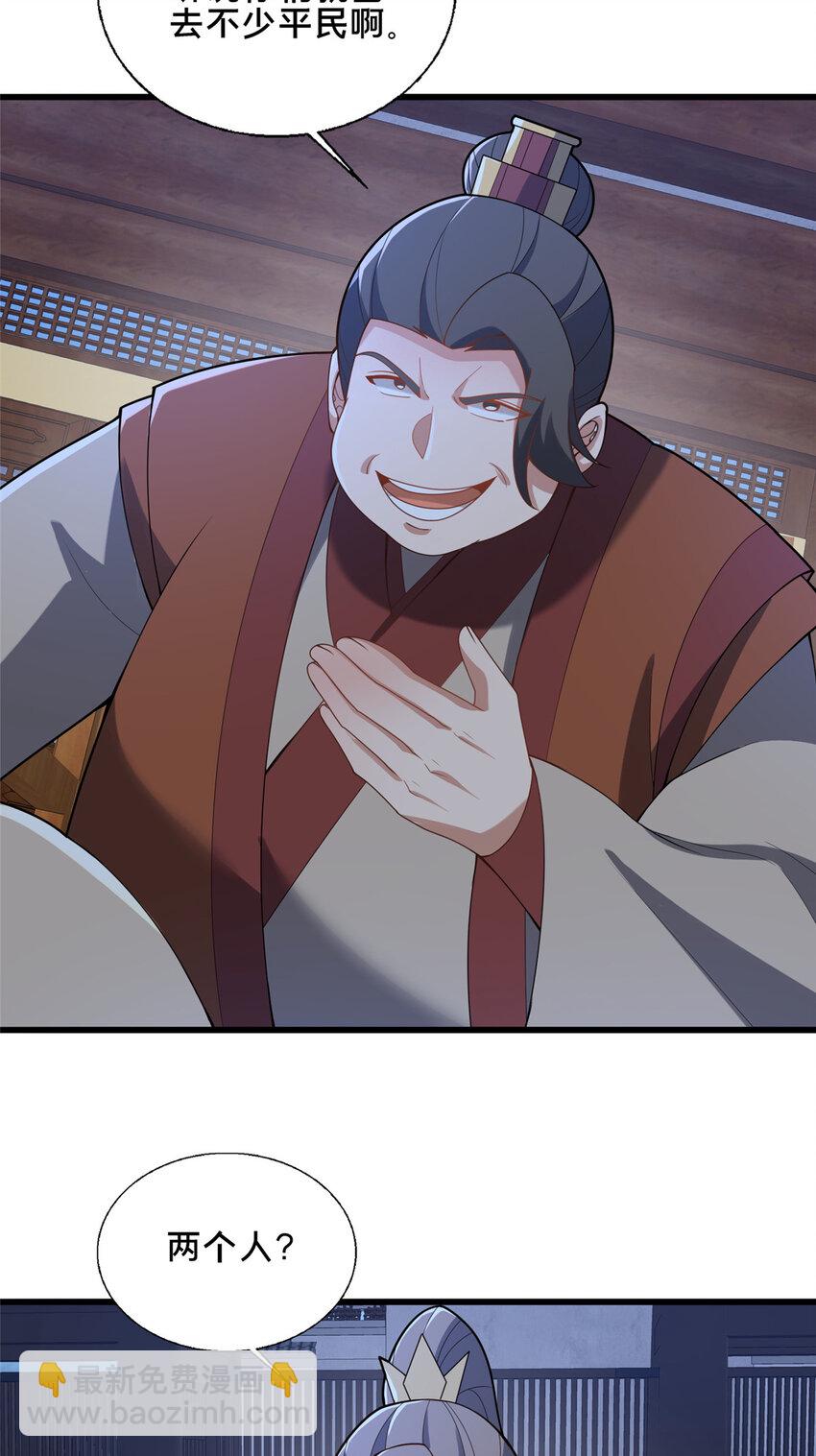 《这个武圣过于慷慨》87 蛇尸现世 第26页