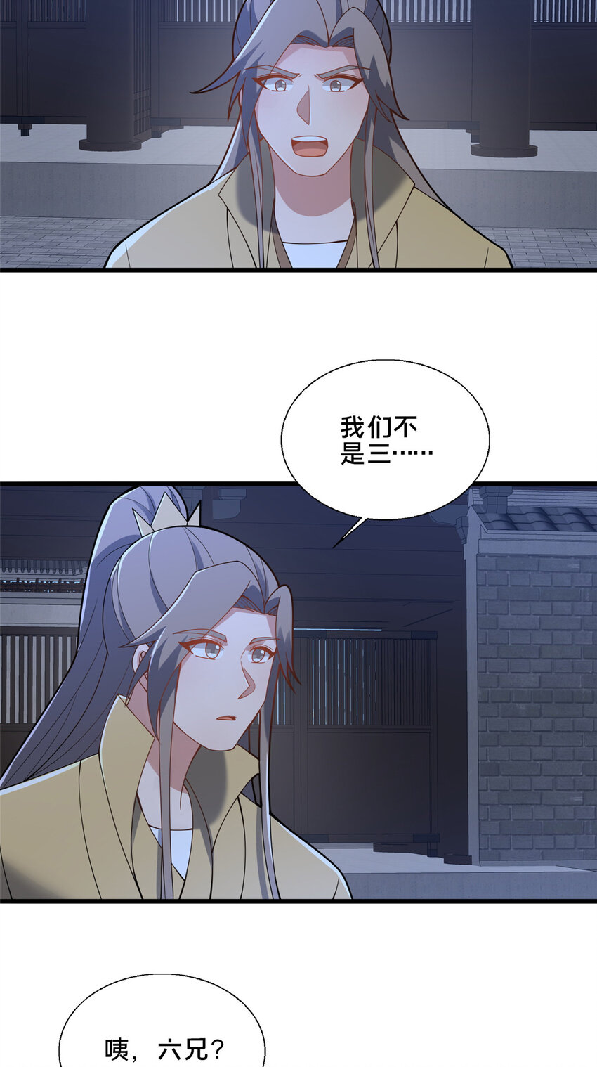 《这个武圣过于慷慨》87 蛇尸现世 第27页