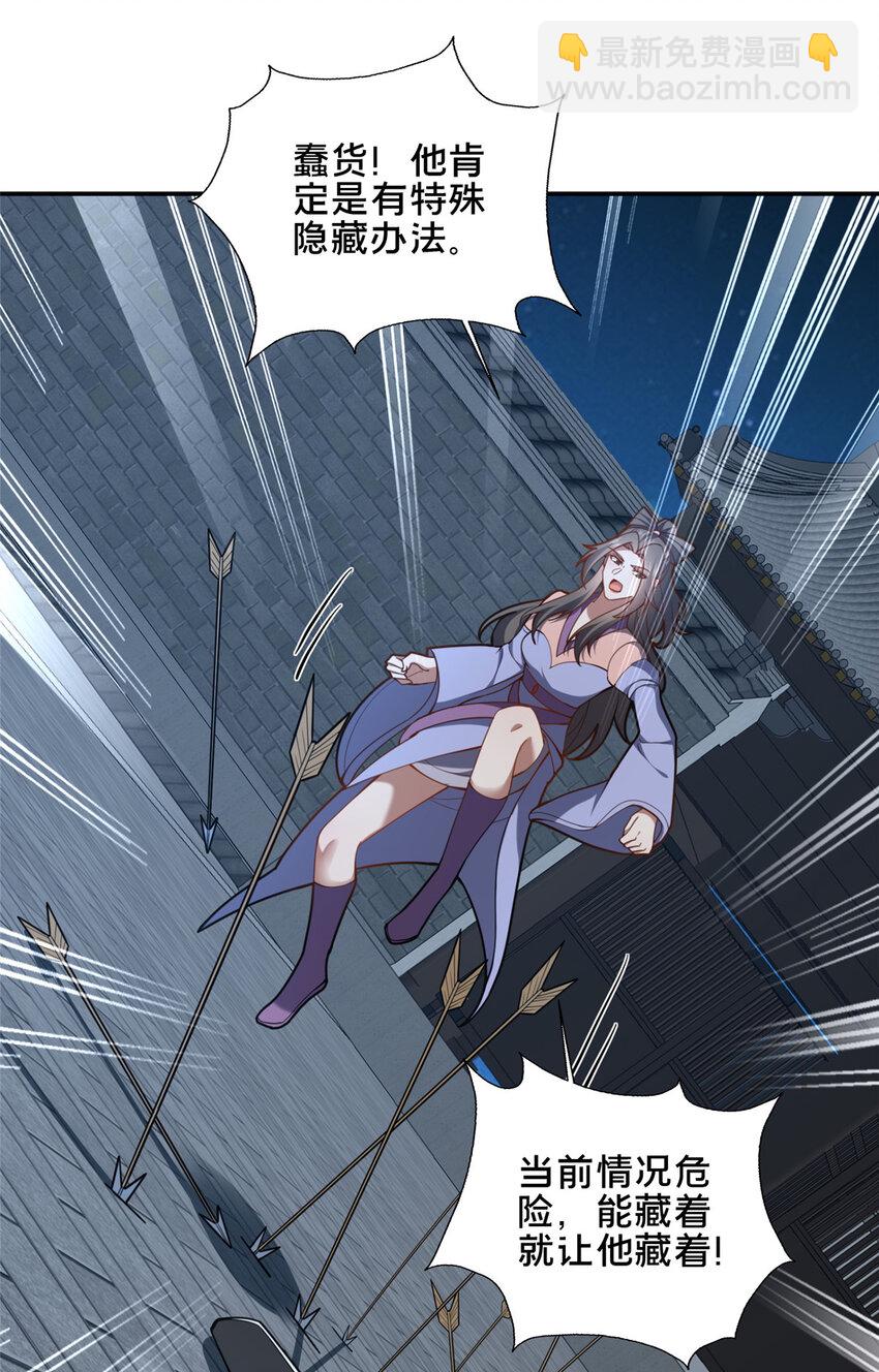 《这个武圣过于慷慨》87 蛇尸现世 第30页