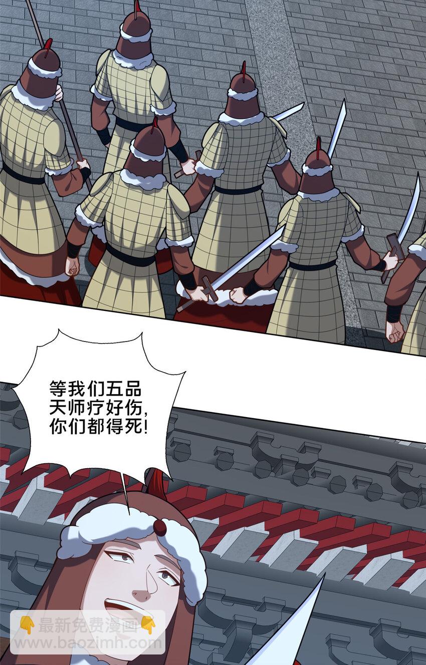 《这个武圣过于慷慨》87 蛇尸现世 第34页