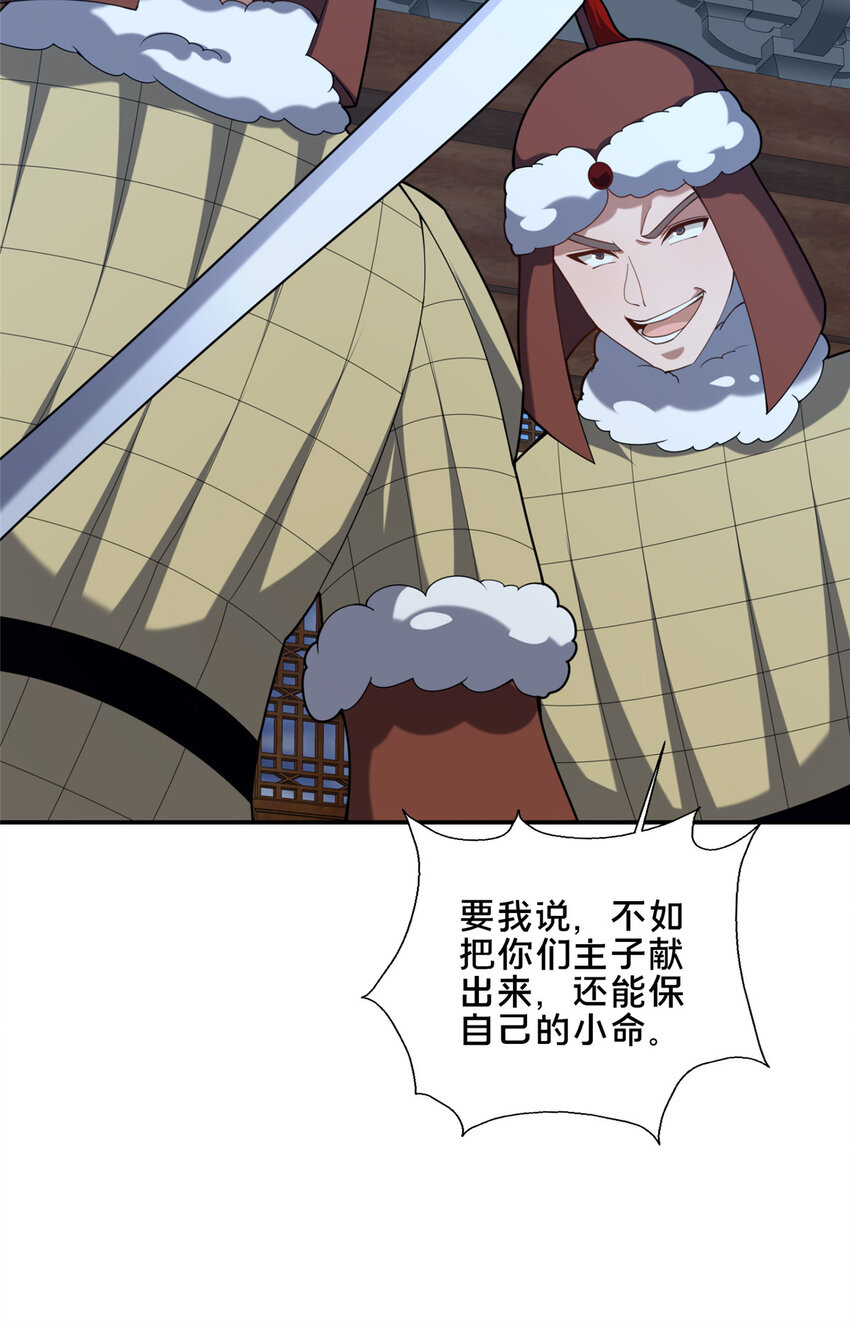 《这个武圣过于慷慨》87 蛇尸现世 第35页